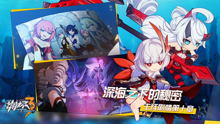 图2-《崩坏3》主线剧情「深渊之下」更新.jpg