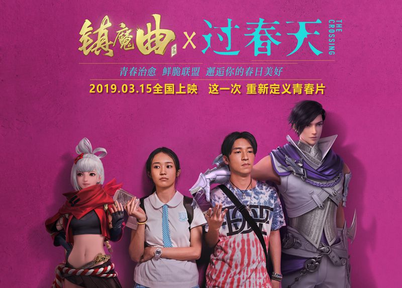 【图1】跨界联动，《镇魔曲》携手《过春天》邂逅春日美好.jpg