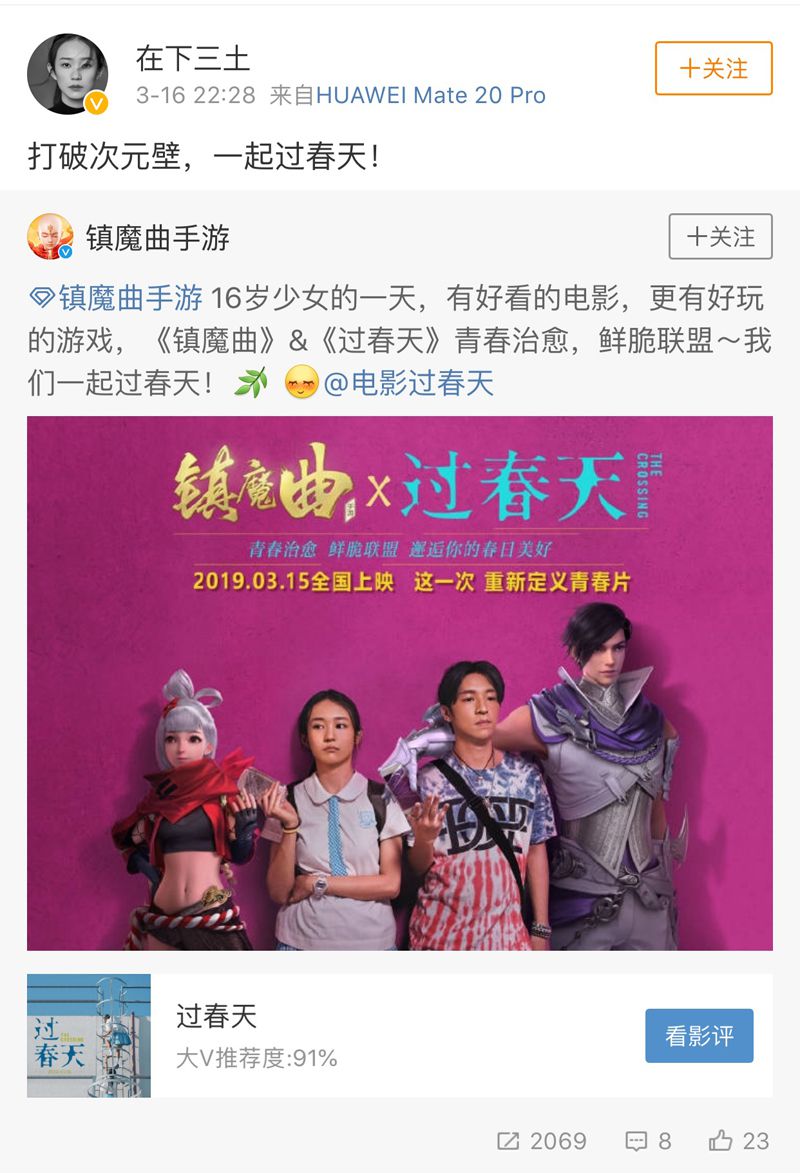 【图7】女主人公演员黄尧为联动打call.jpg