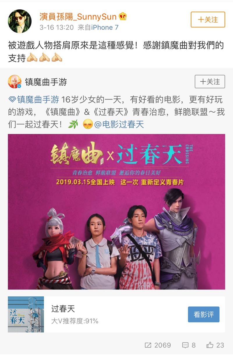【图8】男主演员孙阳强势点赞.jpg