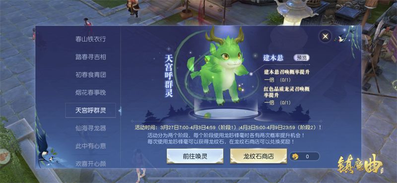 【图3】每个阶段，传说神龙附身机率皆不同.jpg