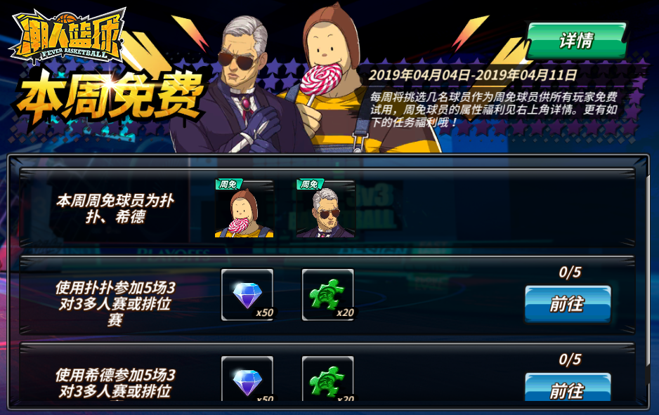 图1：周免球员来袭！.png