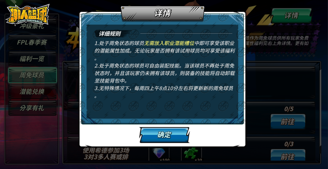图2：周免球员活动规则.png