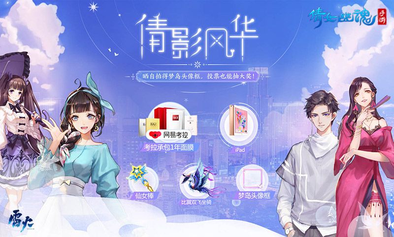 图2：倩女手游春季名人堂活动即将开启.jpg