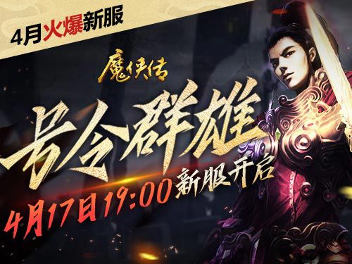 配图1-新服“号令群雄”预约开启.jpg