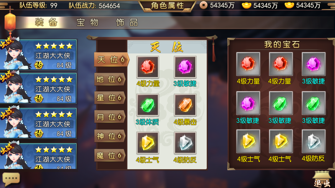 宝石界面2.jpg.png