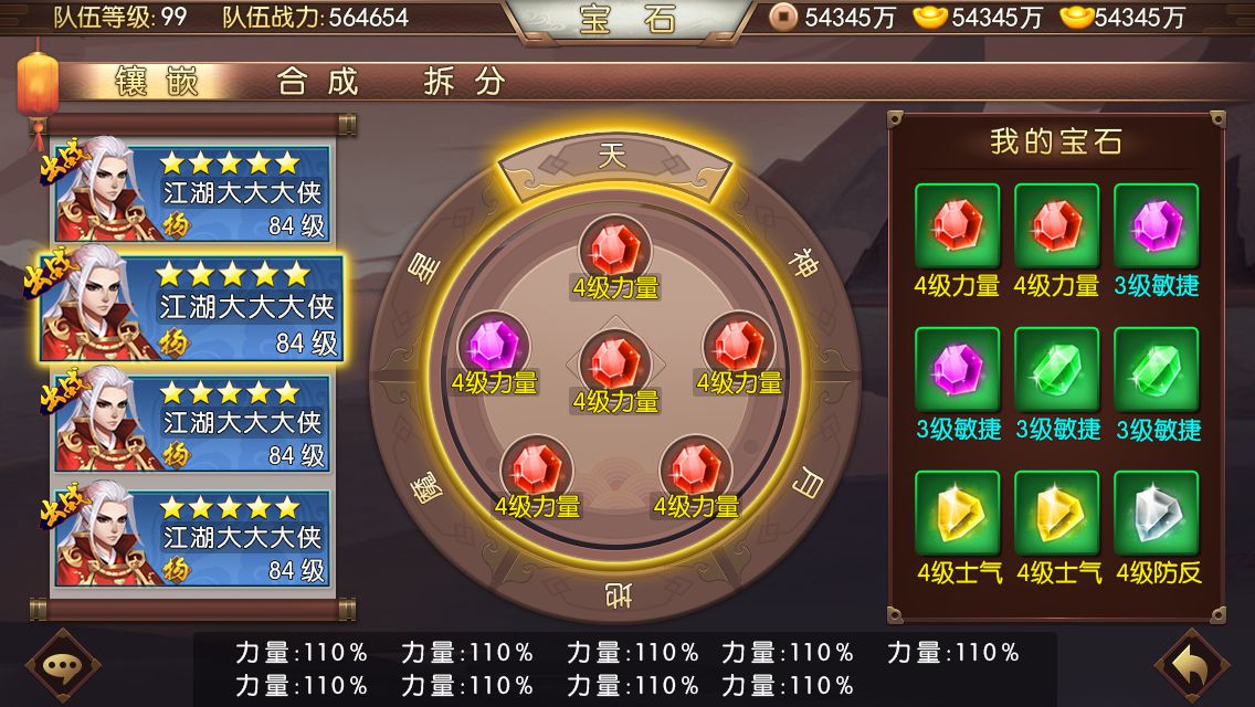 宝石界面3.jpg