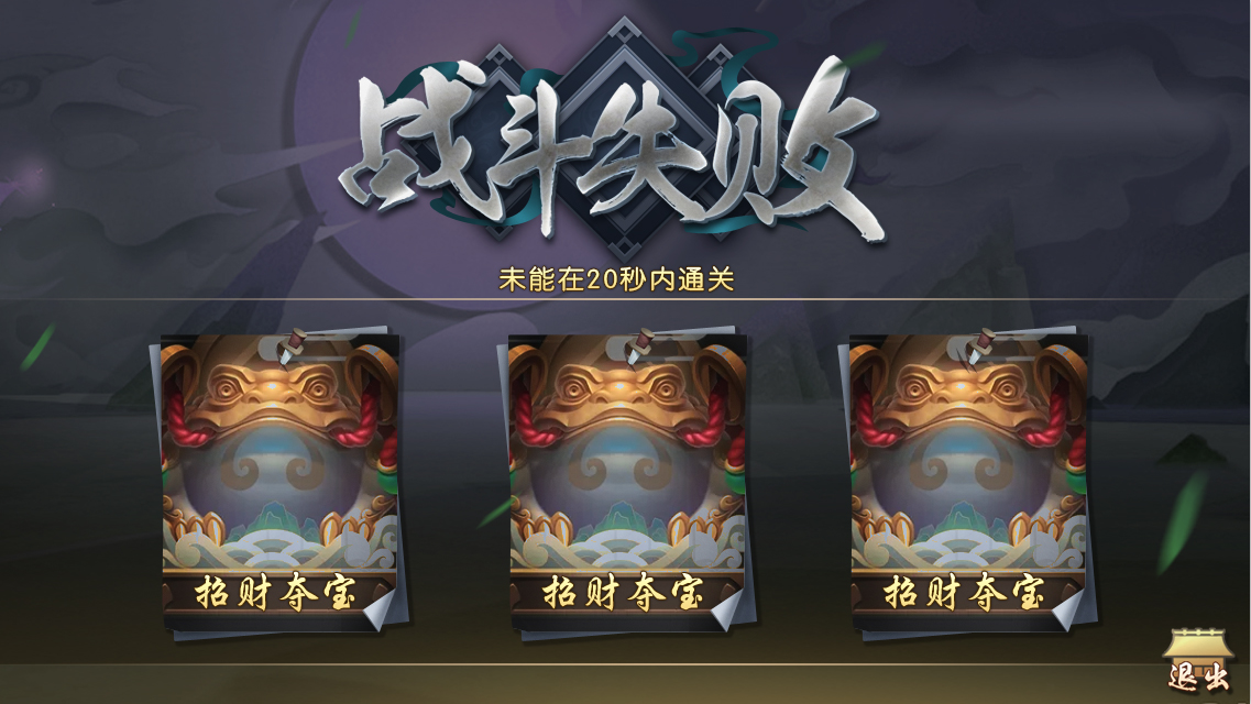 战斗失败.png
