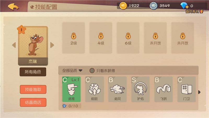 图三：为角色配置技能.jpg