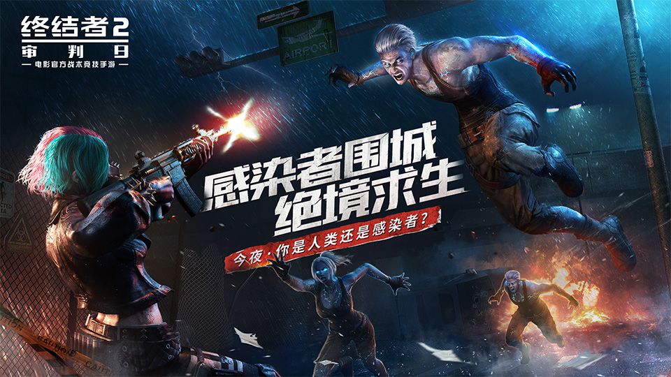 图1：突破重围，守护人类阵地.jpg