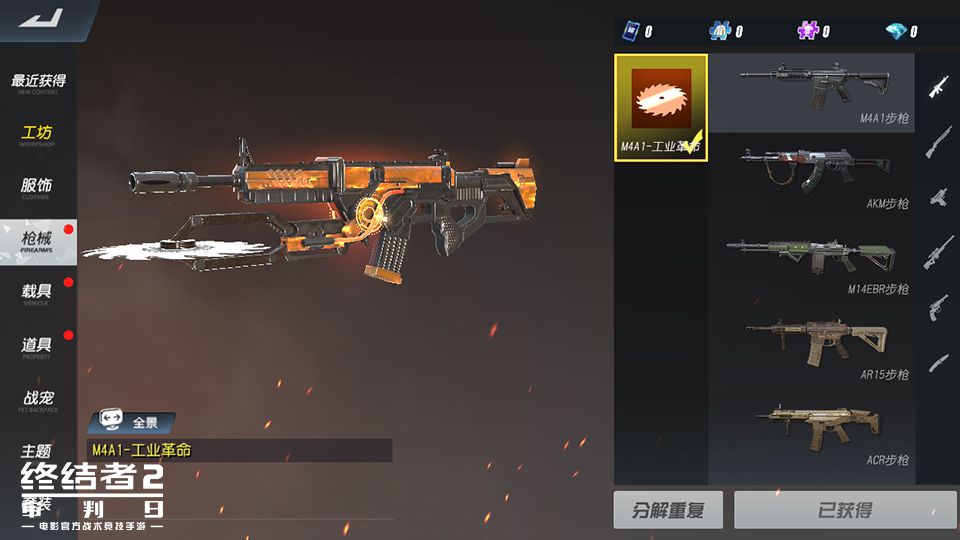 图7：M4A1-工业革命.jpg