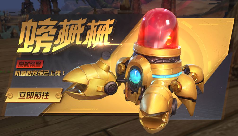 图五：机械螃蟹.jpg
