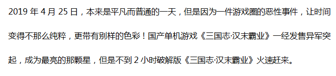 國產單機的命運悲歌！《三國志·漢末霸業》發售當天火爆登頂，盜版2小時火速趕來！