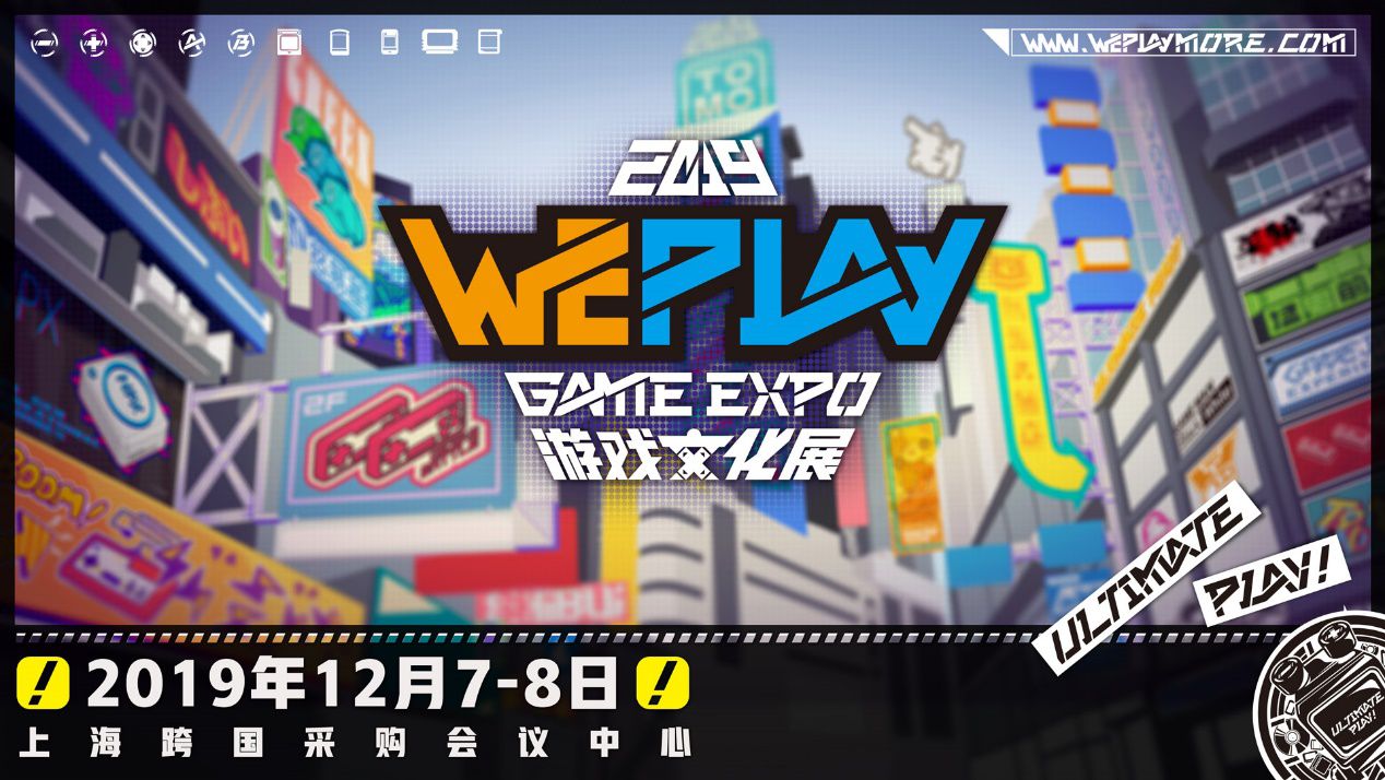 定檔12月7-8日上海, 讓你意猶未盡的大型遊戲主題樂園WePlay又來了