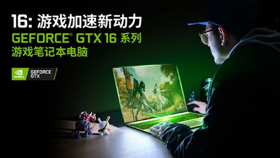 你已超越75%筆記本使用者，GTX 1660 Ti遊戲本全面推薦