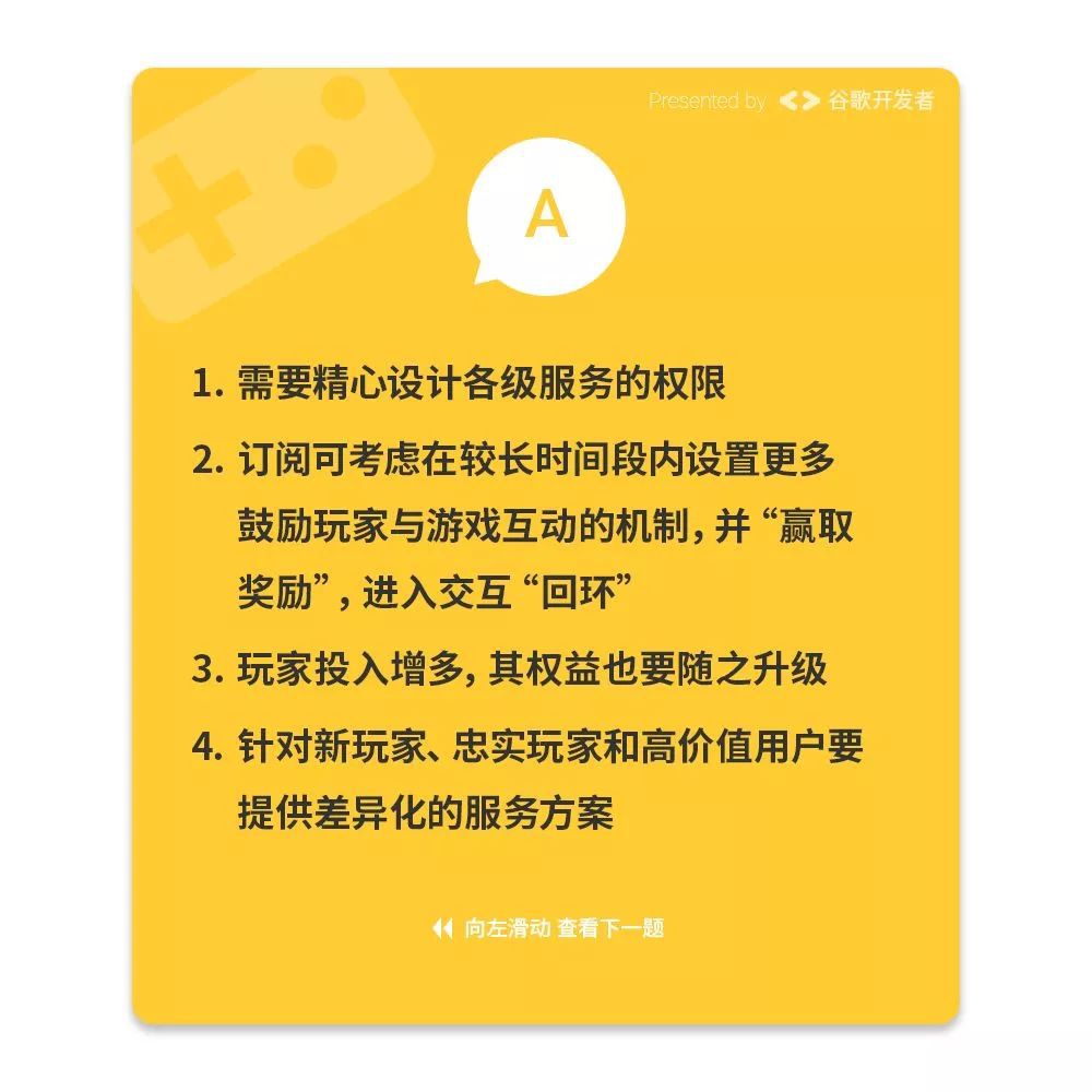 遊戲盈利策略（二）：活用訂閱步步為盈