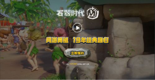 歷經19年重新迴歸的網遊鼻祖開啟手遊預約 獲蘋果商店推薦