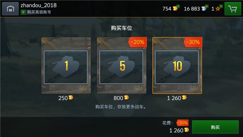 图五：购买车位，存放更多战车.jpg