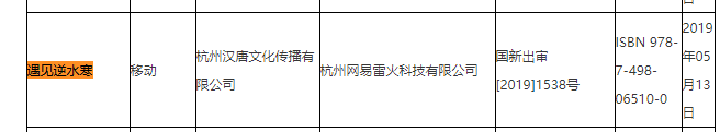 新一批國內遊戲版號出爐 網易《遇見逆水寒》過審