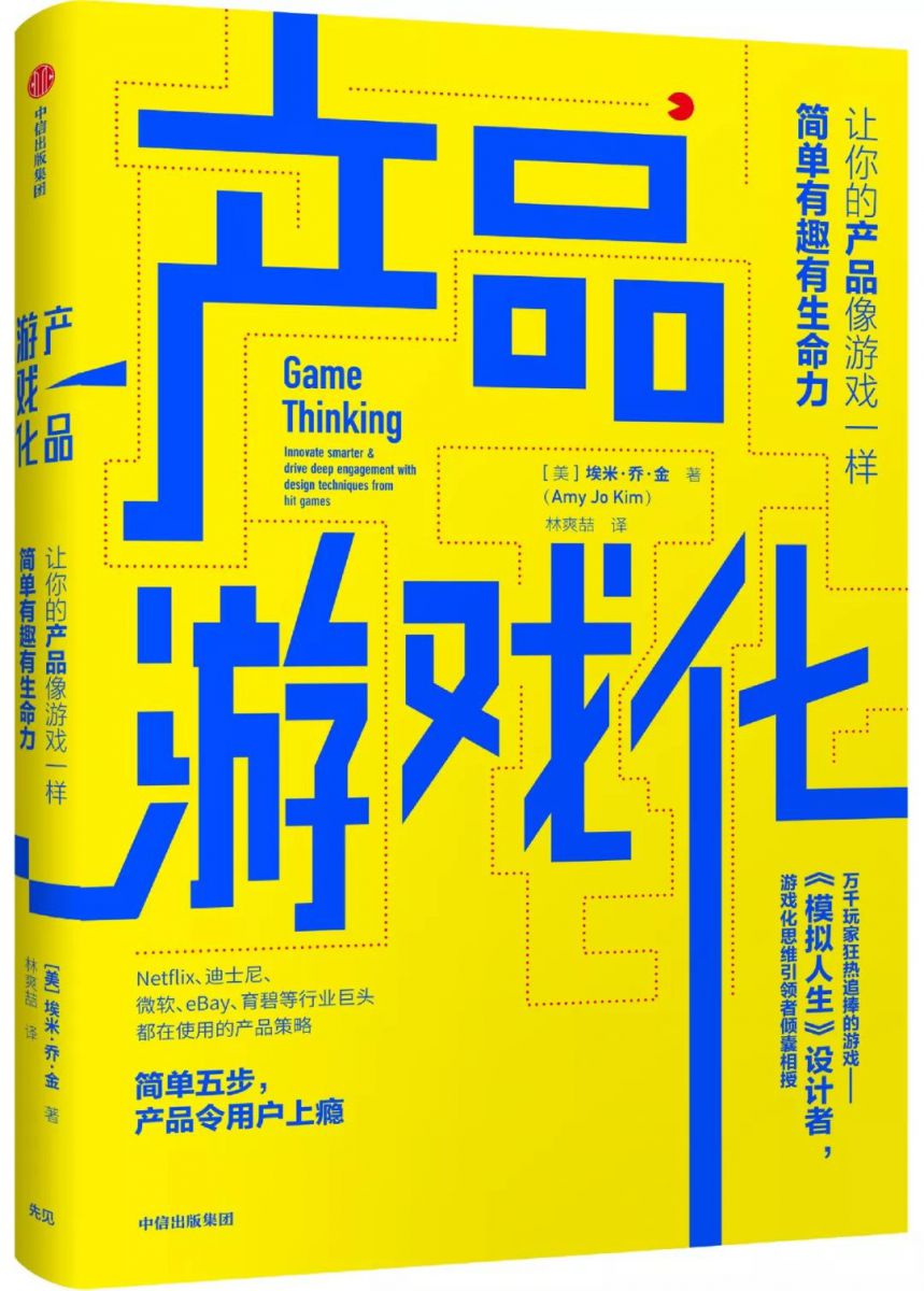 我跟17位頂級遊戲策劃人學到的3個產品方法論