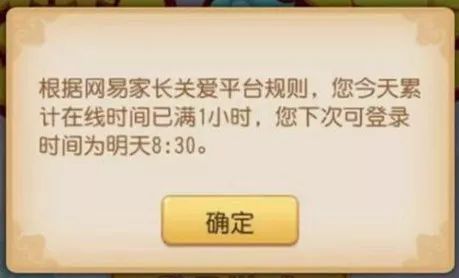 守護體系升級 網易遊戲全平臺上線App版“家長護航”