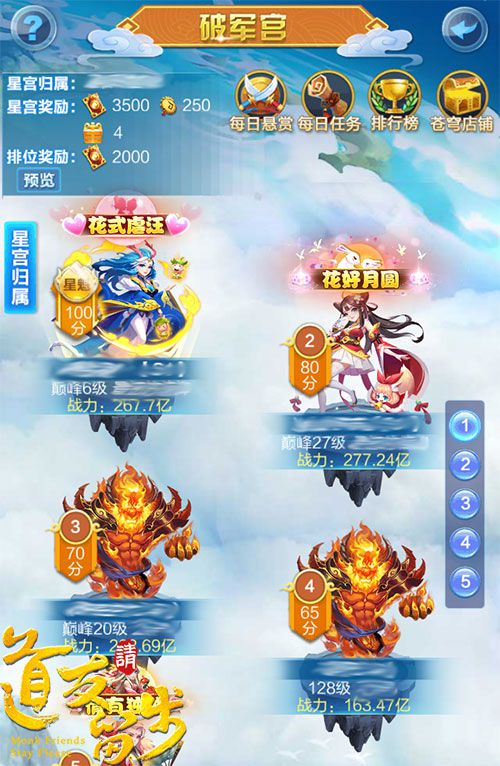 图2-星宫排位.jpg
