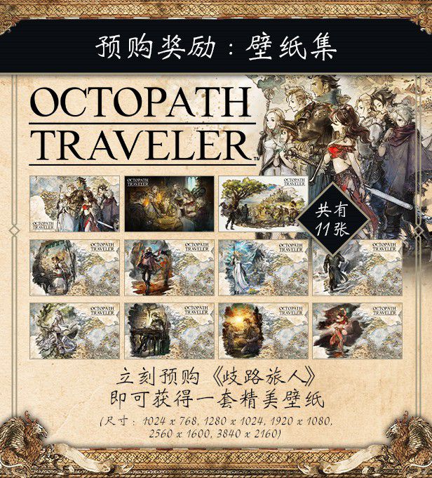 《八方旅人》Steam售價402元 含簡體中文