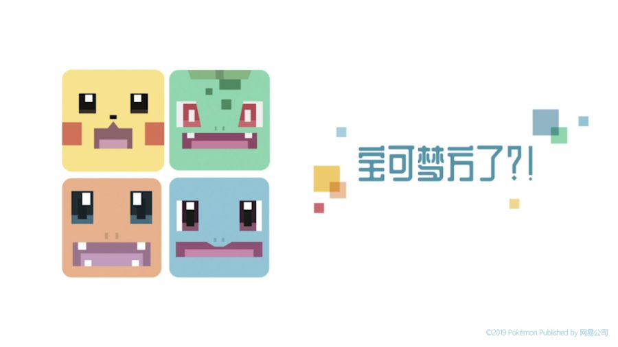图6 《宝可梦大探险》中的宝可梦们.png