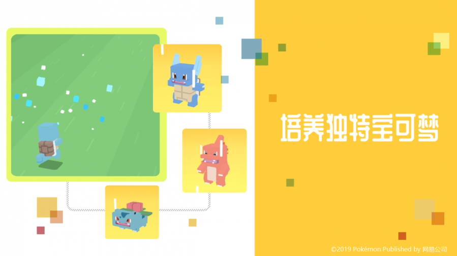 图8：培养属于自己的宝可梦.png