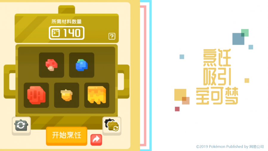 图2 料理界面.png