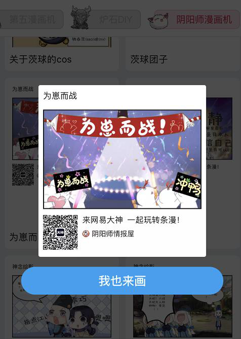 图四：大神漫画机，玩转条漫.png