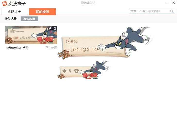 图三：PC端主题皮肤.jpg
