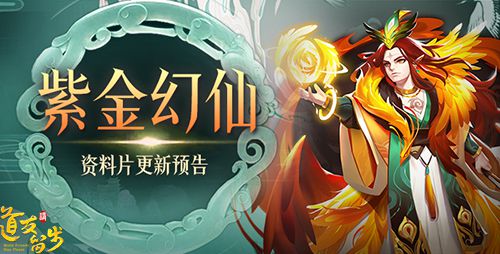 图1-紫金幻仙.jpg