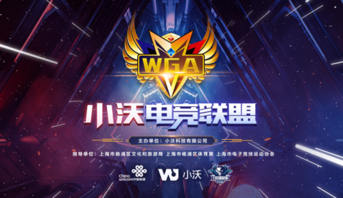 引爆2019電競狂潮，小沃WGA全新賽事即刻啟程！