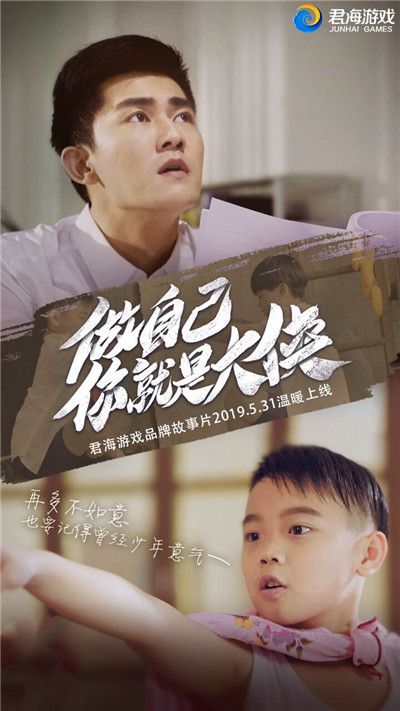 君海品牌故事：一群遊戲人的初心，童心未泯，俠夢不改