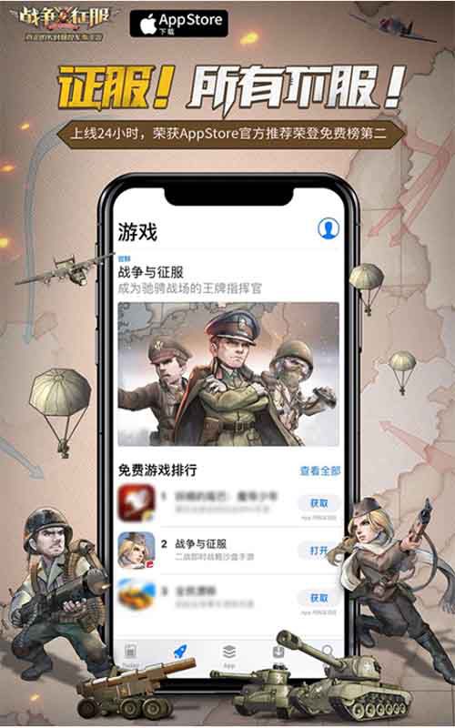 實力之證 不負熱愛《戰爭與征服》榮獲App Store官方推薦！