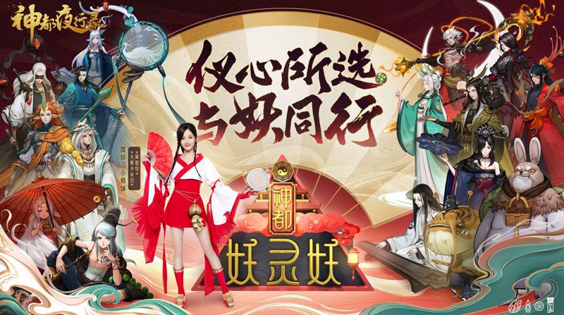 图1：神都妖灵妖.jpg