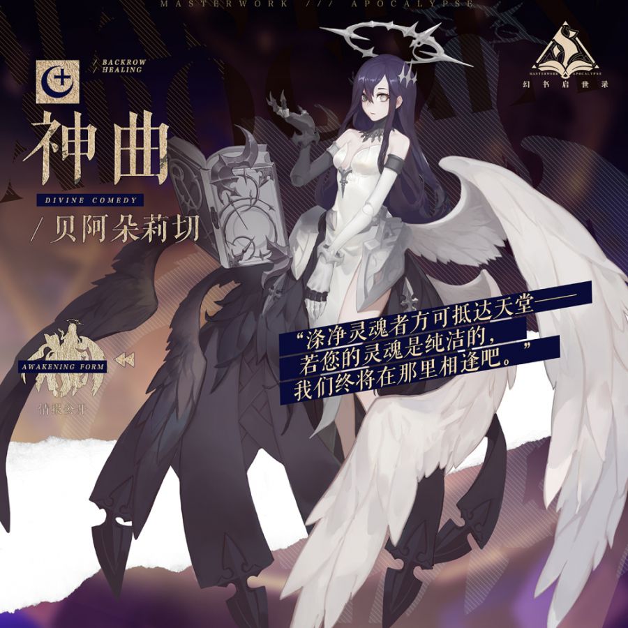 图4：神曲觉醒后.jpg