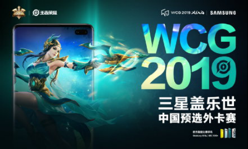 WCG2019開賽在即 三星蓋樂世中國預選外卡賽等你來戰！