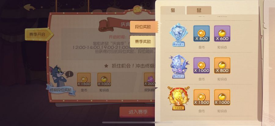 图六：段位奖励.jpg