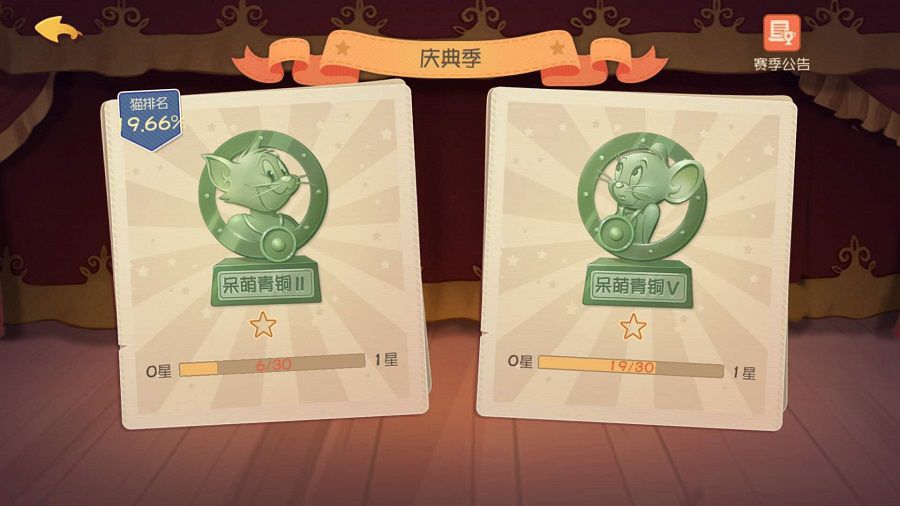 图四：从零起步，提升星数和段位.jpg
