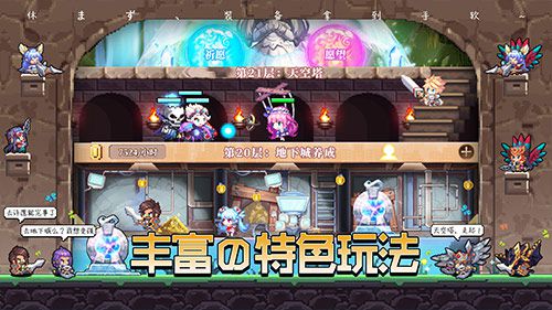 图4：丰富的特色玩法.jpg