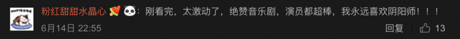 音樂劇二度奏響，《陰陽師》IP如何打造“文化認同”？