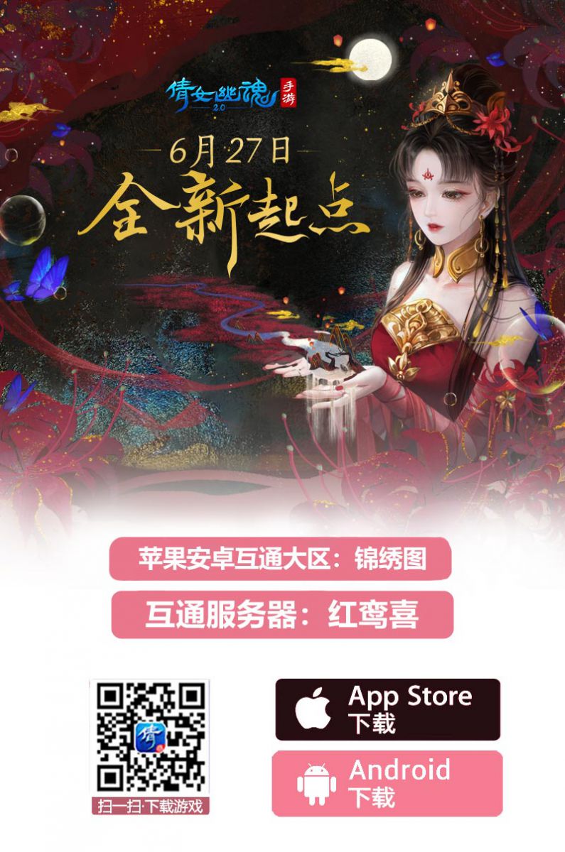 图7：倩女新服如约开启.jpg