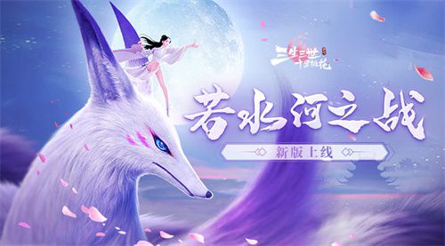 第六職業“冰河”首曝光！《三生三世十里桃花》手遊公測定檔6.27