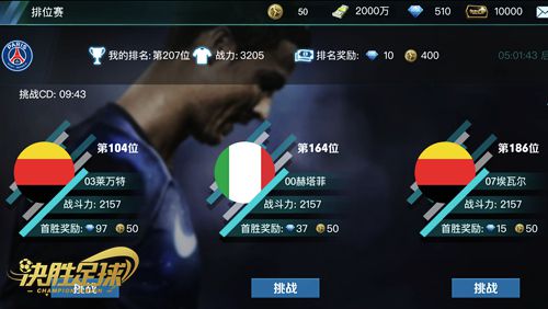 图05：踏着强队往前冲，让自己的球队更强.jpg
