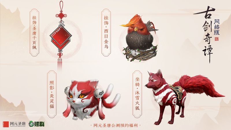 图003网元圣唐预约奖励 (2).jpg