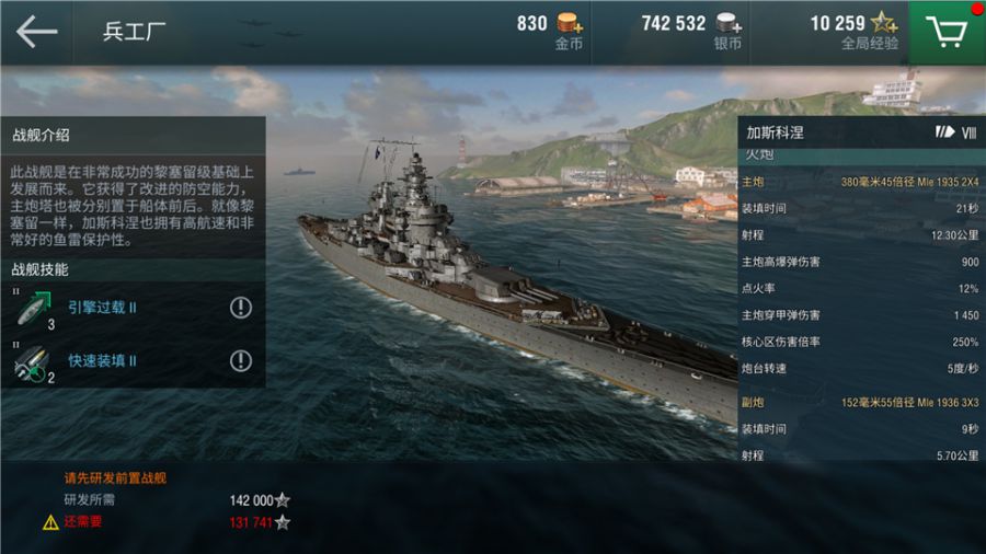 图二：黎塞留级4号舰“加斯科涅”.jpg