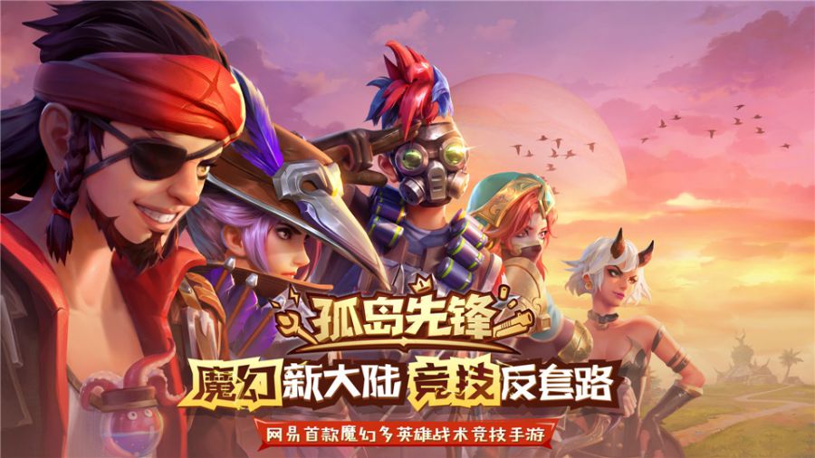 图2：多英雄营造多变战斗体验.jpg