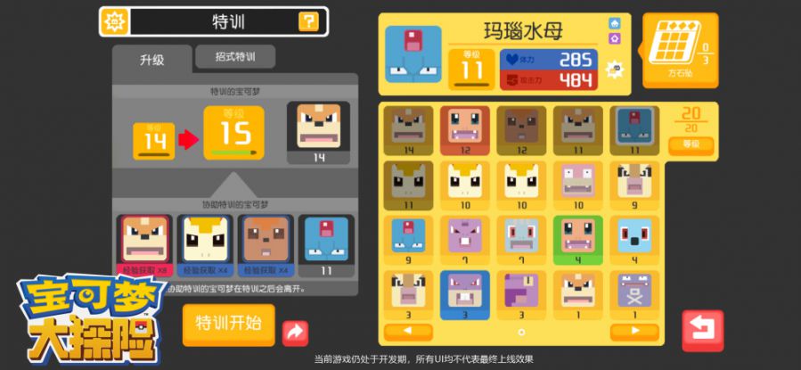 图4：宝可梦的升级特训.jpg